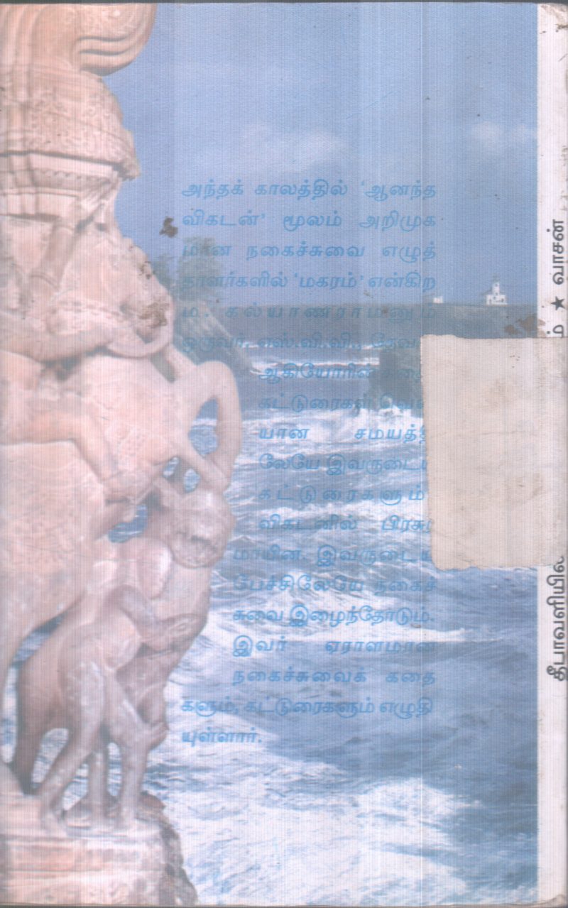 DEEPAVALIIL NAGACHUVAI - Image 2