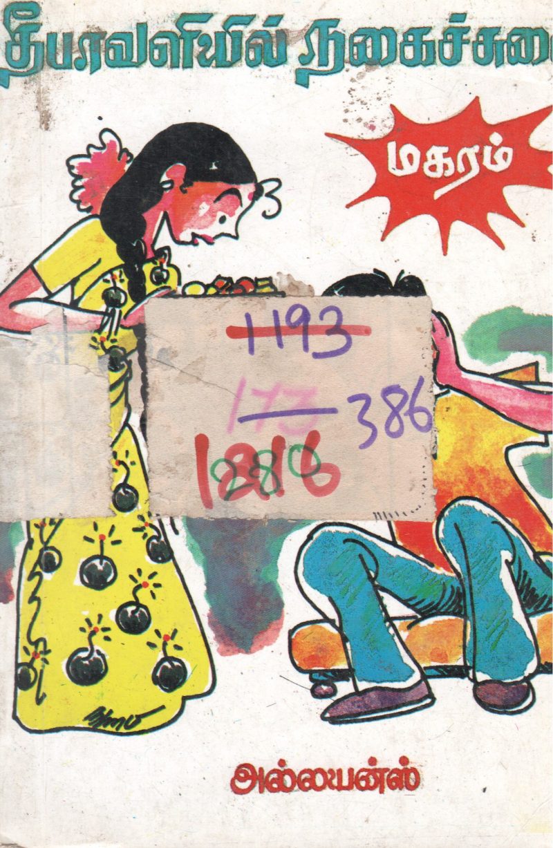 DEEPAVALIIL NAGACHUVAI