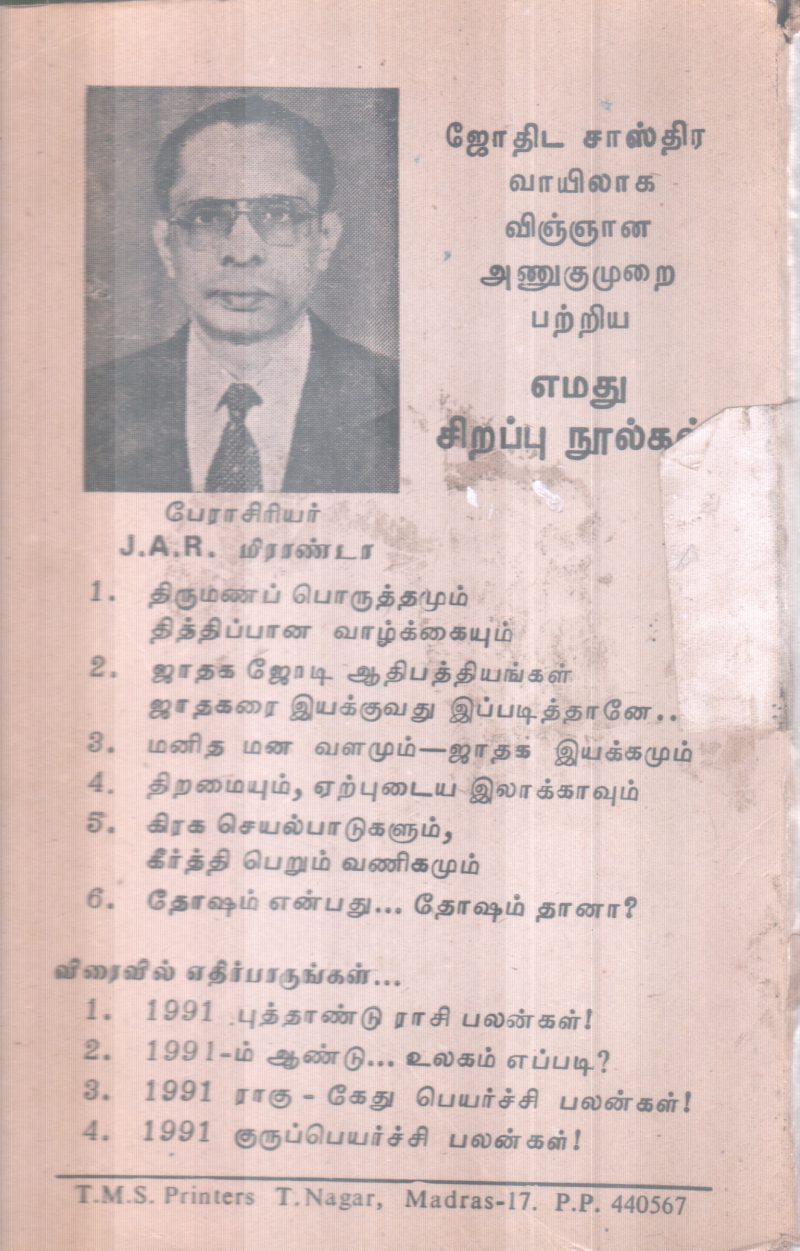 UNGAL NOIGALUKU UNGAL JATHAGAMAE KARANAM BY J. A. R. MEERANDA - Image 2