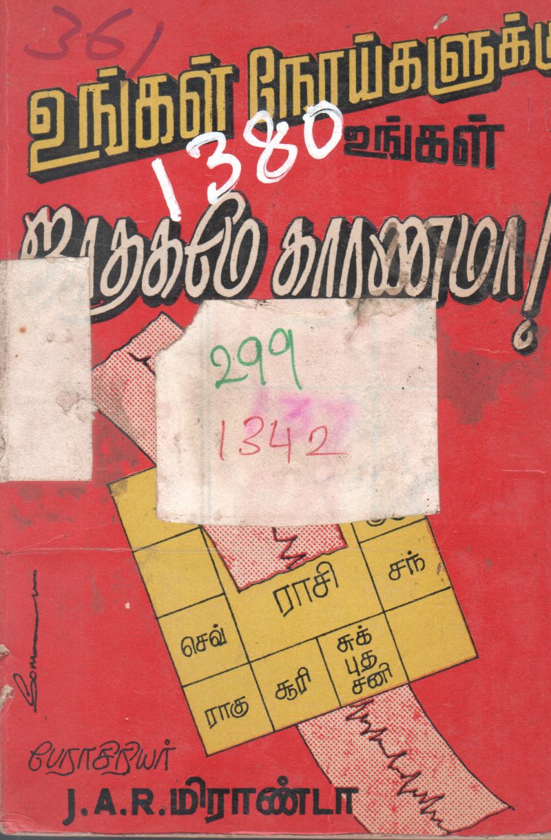 UNGAL NOIGALUKU UNGAL JATHAGAMAE KARANAM BY J. A. R. MEERANDA