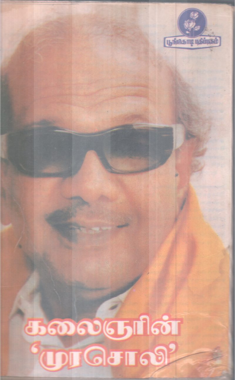 KALAINGYARIN MURASOLI BY P. S. RAJANDARAN - Image 2