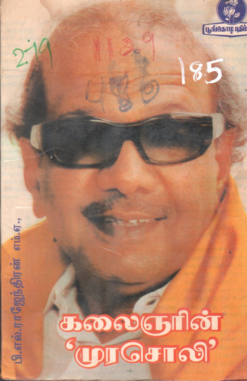 KALAINGYARIN MURASOLI BY P. S. RAJANDARAN