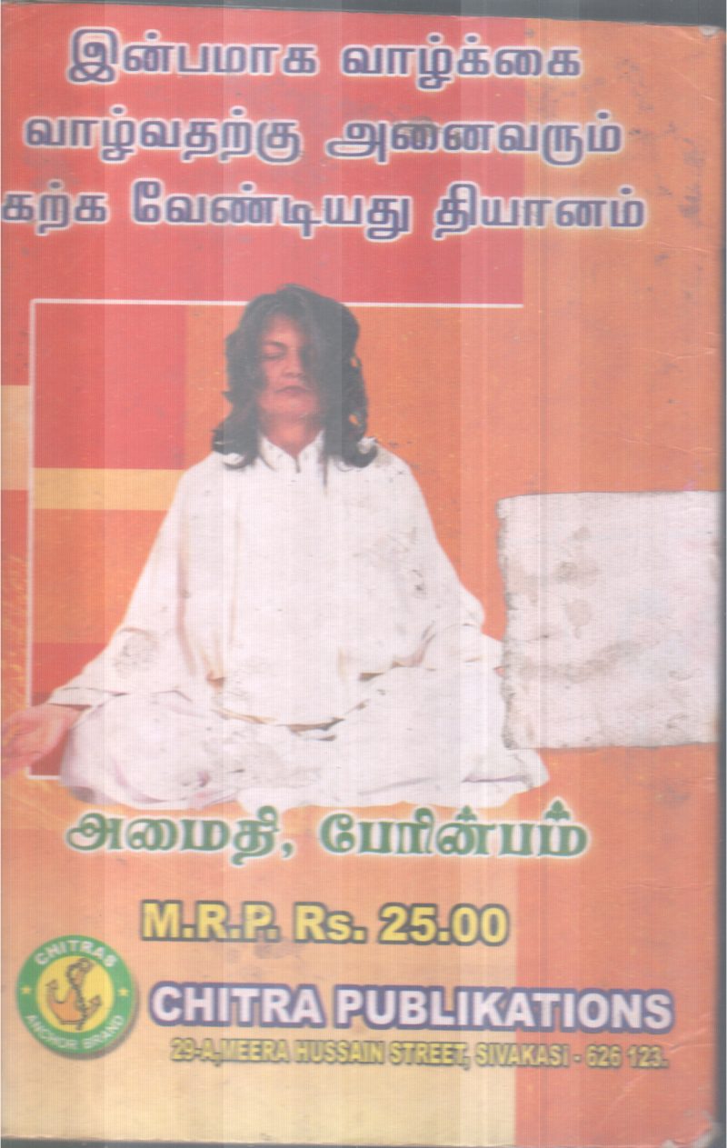 THIYANAM - Image 2