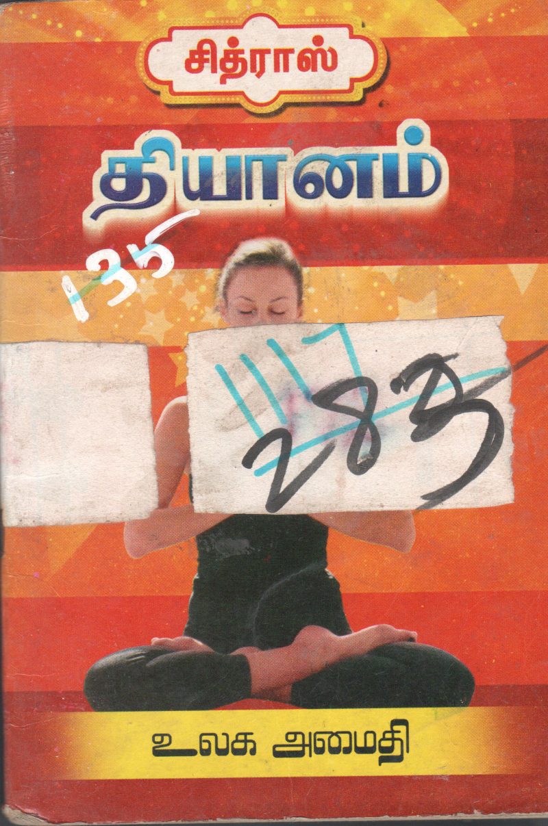 THIYANAM