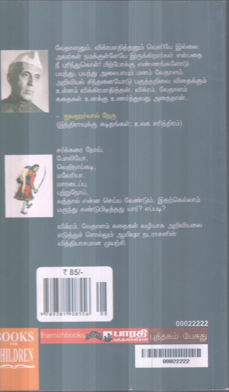 VIKKRAMATHITHAN BY ERA. NADARASAN - Image 2