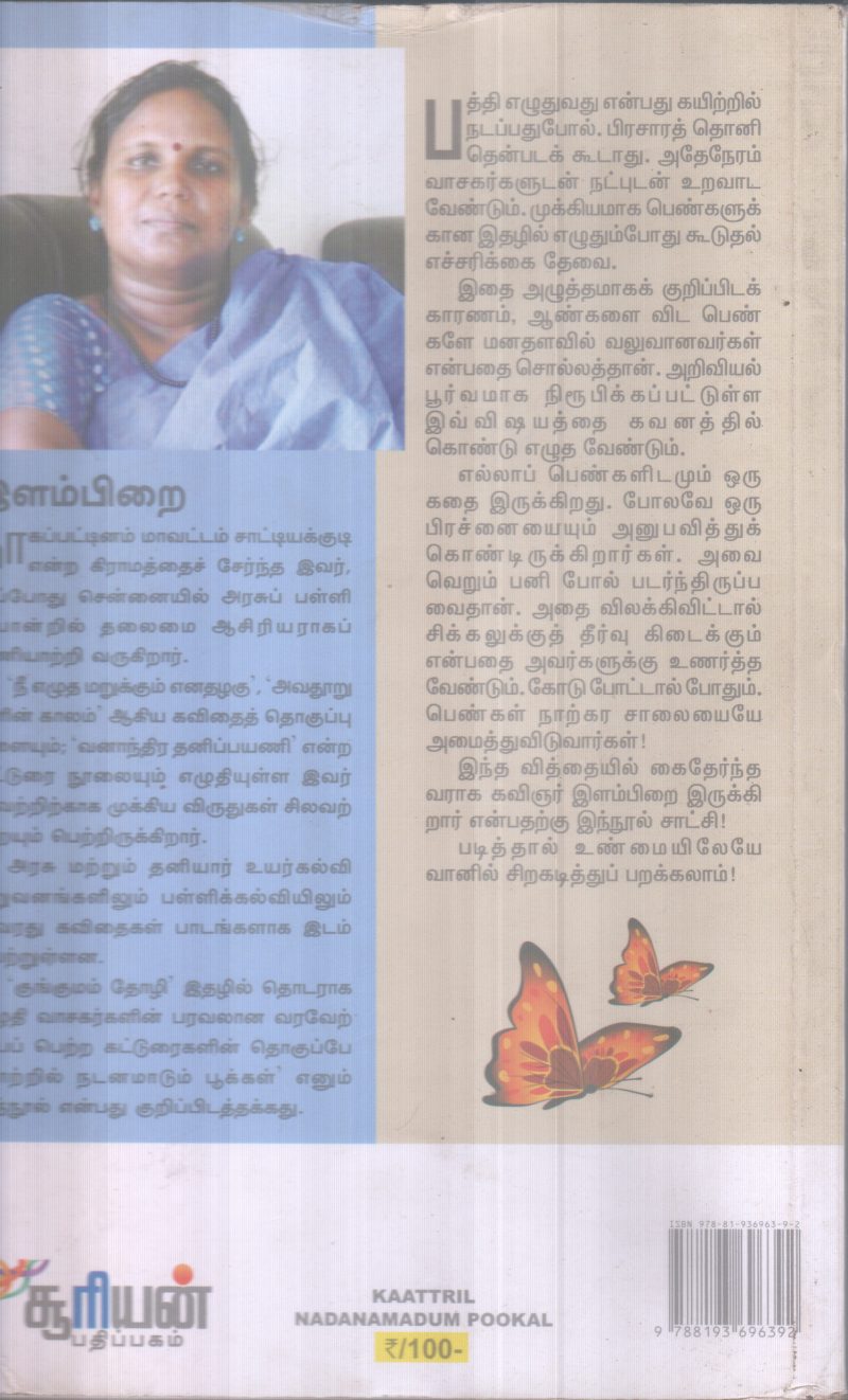 KAATRIL NADAMAADUM POOIKKAL - Image 2