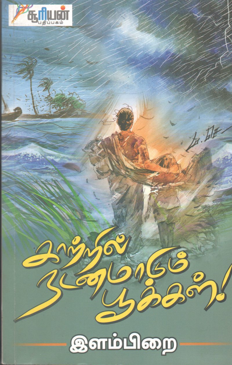 KAATRIL NADAMAADUM POOIKKAL