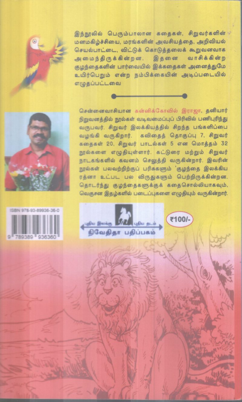 MELMARA PARAVAI - Image 2