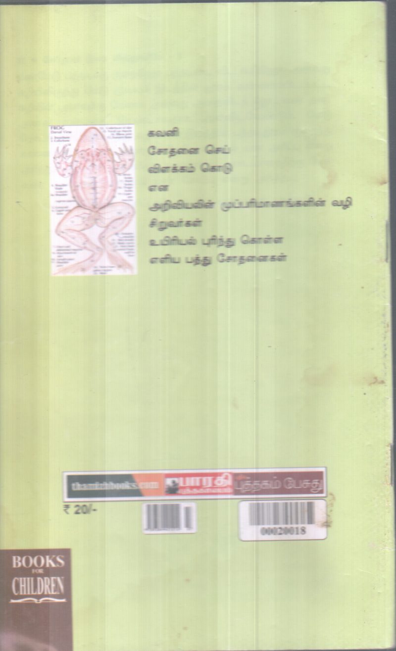 OOIRIYAL BY ERA. NADARASAN - Image 2