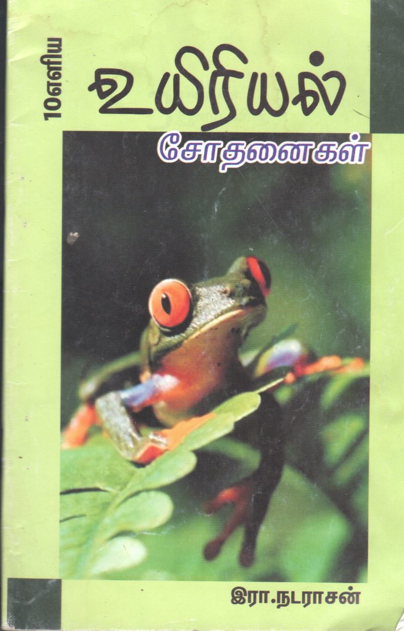 OOIRIYAL BY ERA. NADARASAN