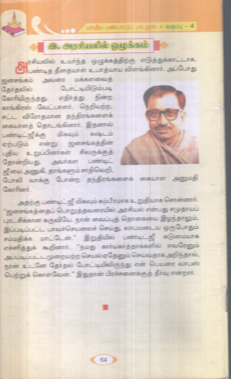BAARATIYA PAINBATU PAADANOOL 4 - Image 2