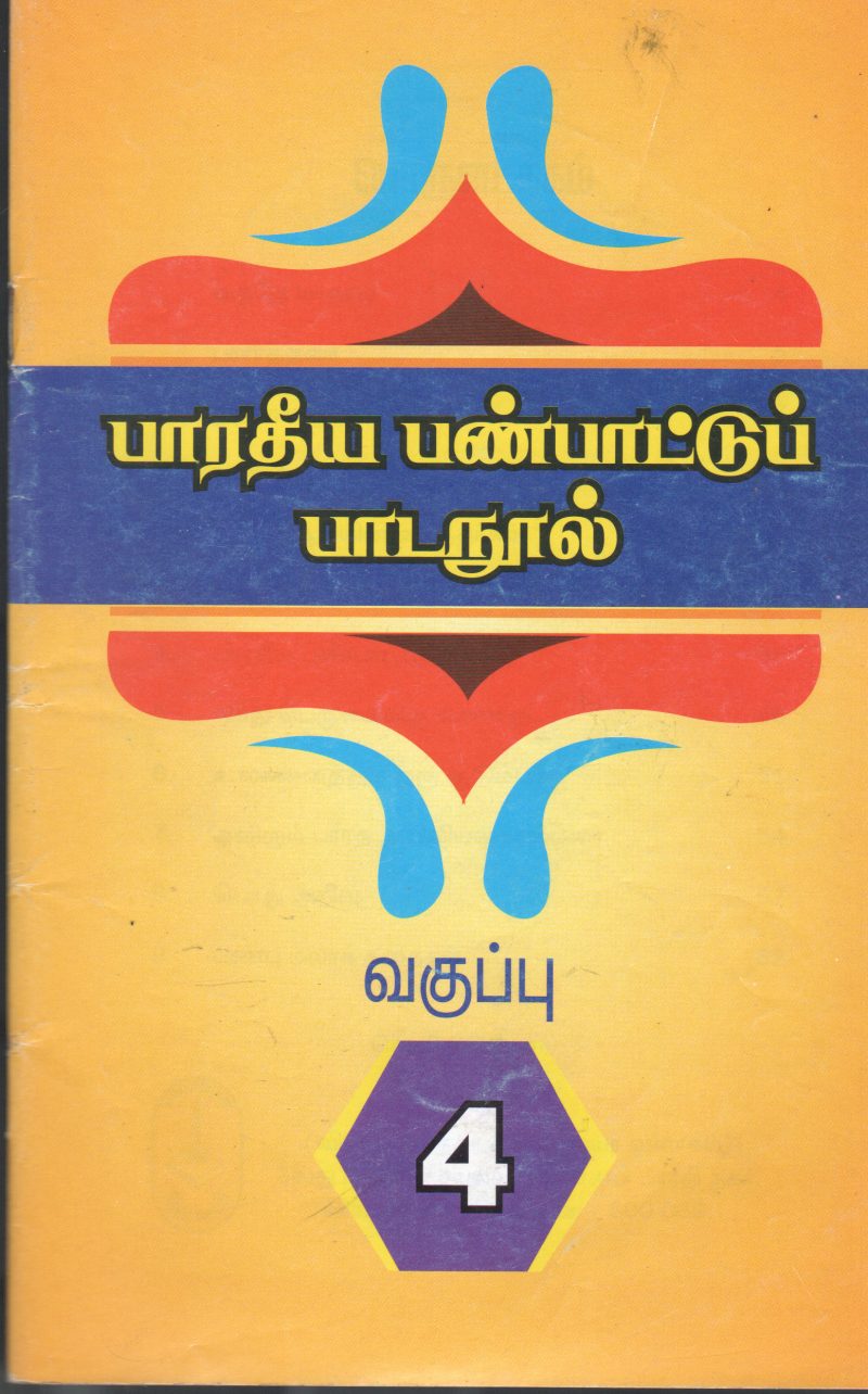 BAARATIYA PAINBATU PAADANOOL 4
