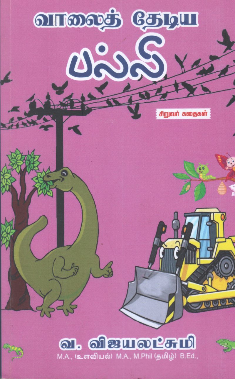 PALI BY V. VIJAYALAKSHMI