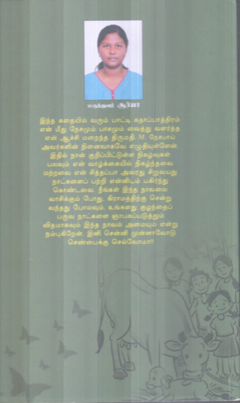 SENI MUNI SENPAI KERAMAM BY MRU. SURYA - Image 2