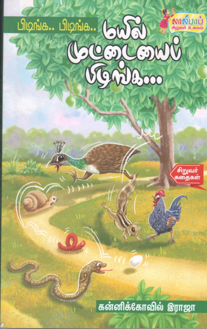 MAEIL MUITAAI PEDINGA BY KAINNIKOVIL ERAJA