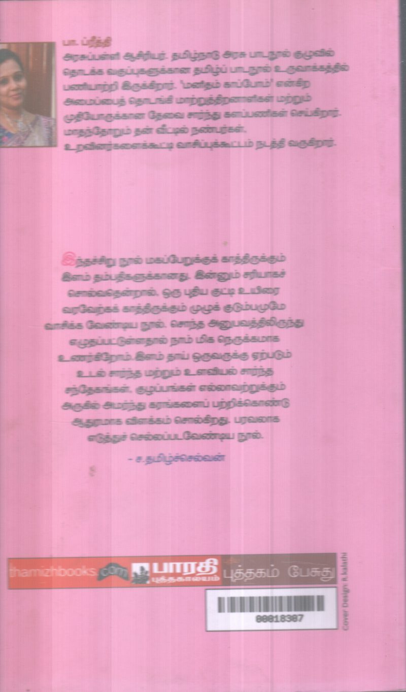 PINK NERA ERANDAM KODU BY PA. IPREETH - Image 2