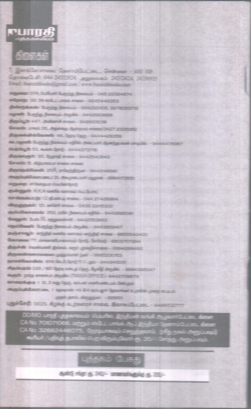 VELAI PAITTIYAL 2020 - Image 2