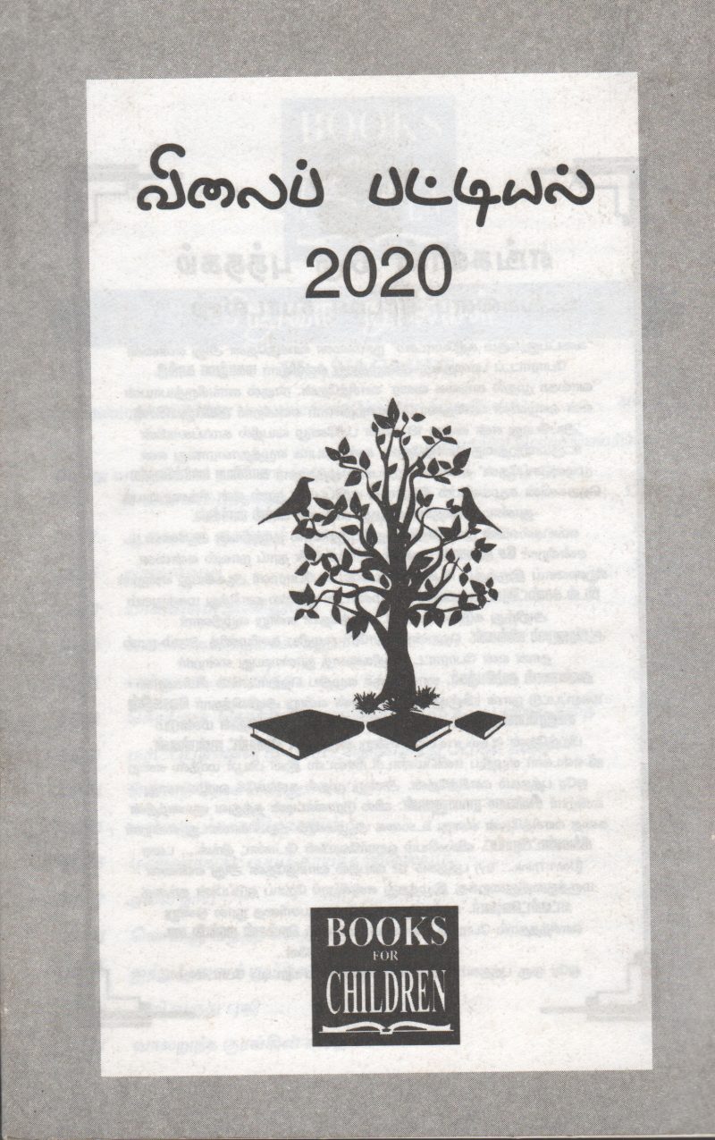 VELAI PAITTIYAL 2020