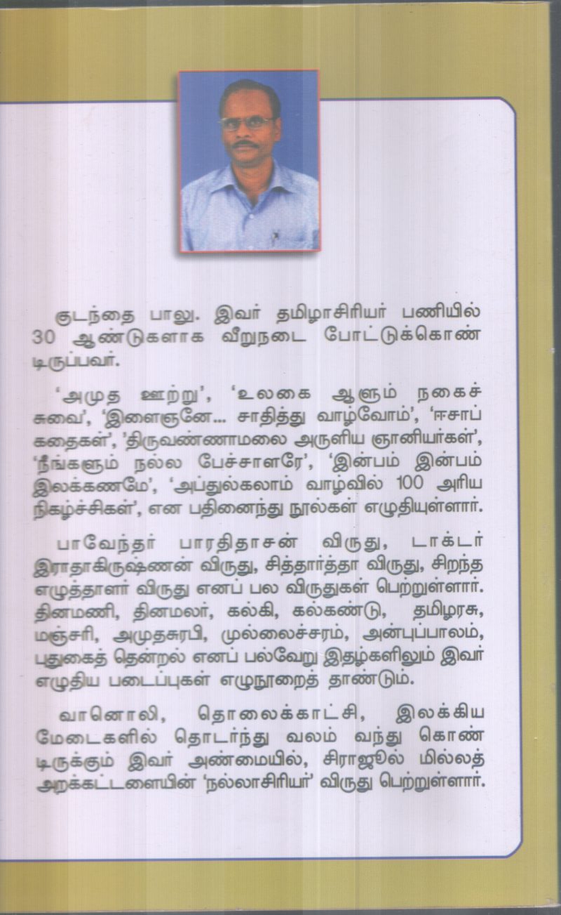 EALIMAIYANA KAIRPOM THAMZI ELAKIKANAM - Image 2