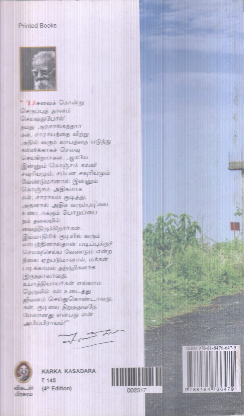 KARKA KASADARA BY BAHARATHI THAMBI - Image 2