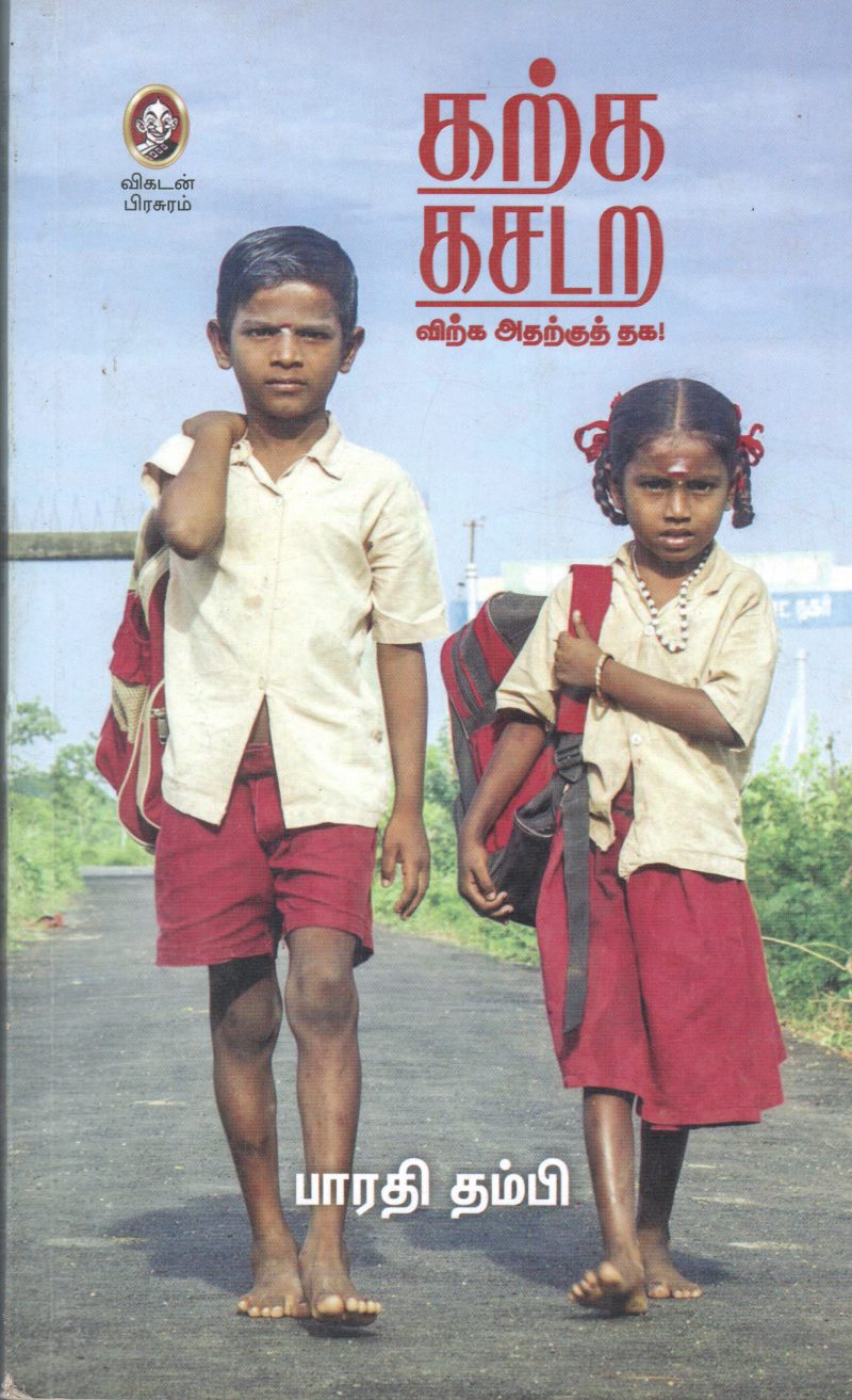 KARKA KASADARA BY BAHARATHI THAMBI
