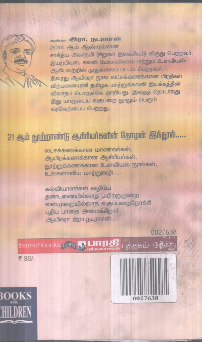 VANMURAIELLA VAGUPARAI BY ERA. NADARASAN - Image 2