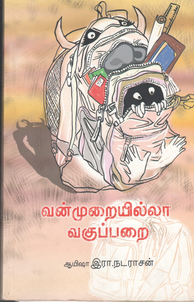 VANMURAIELLA VAGUPARAI BY ERA. NADARASAN