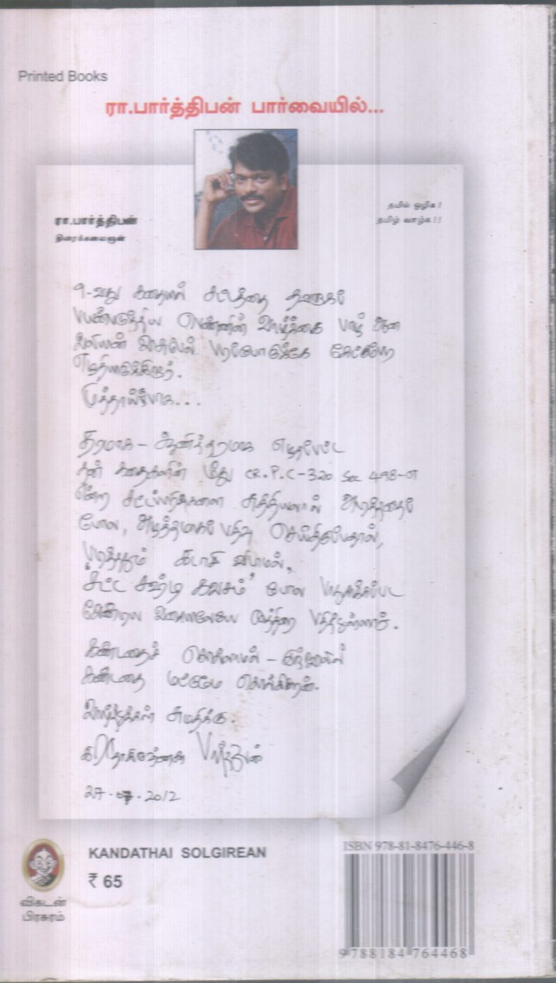 KANDATHAI SOLUKERAEN - Image 2