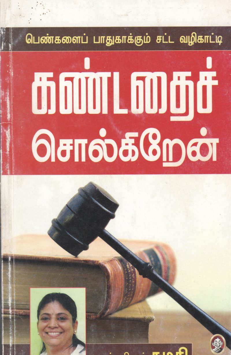 KANDATHAI SOLUKERAEN