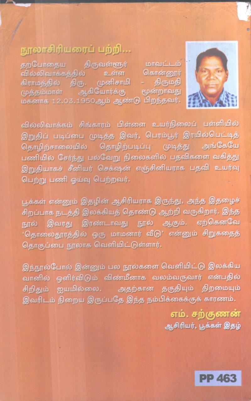 UUNAM ORU KURAIILLAI BY M.SARKUNAN - Image 2