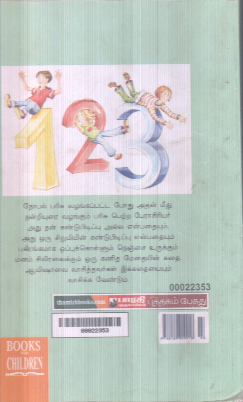 MALAR ALGEBRA BY ERA. NADARASAN - Image 2