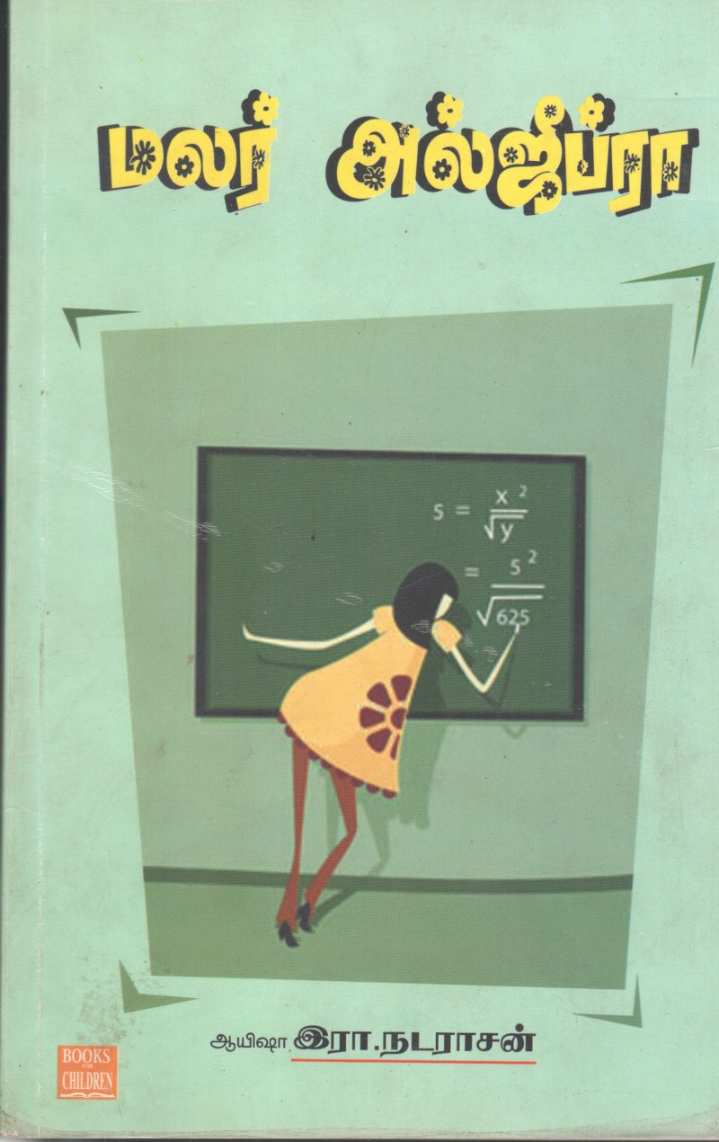 MALAR ALGEBRA BY ERA. NADARASAN