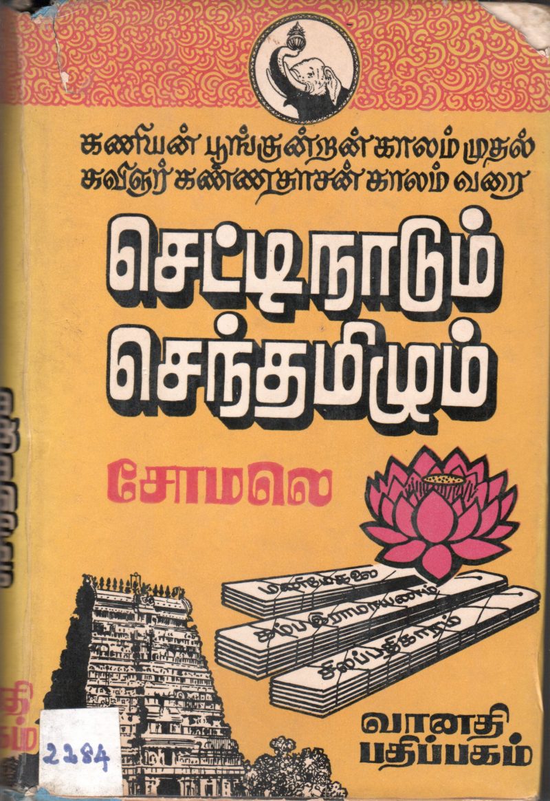 CHETTINADU SENTHAMUZLUM BY VAANATHI