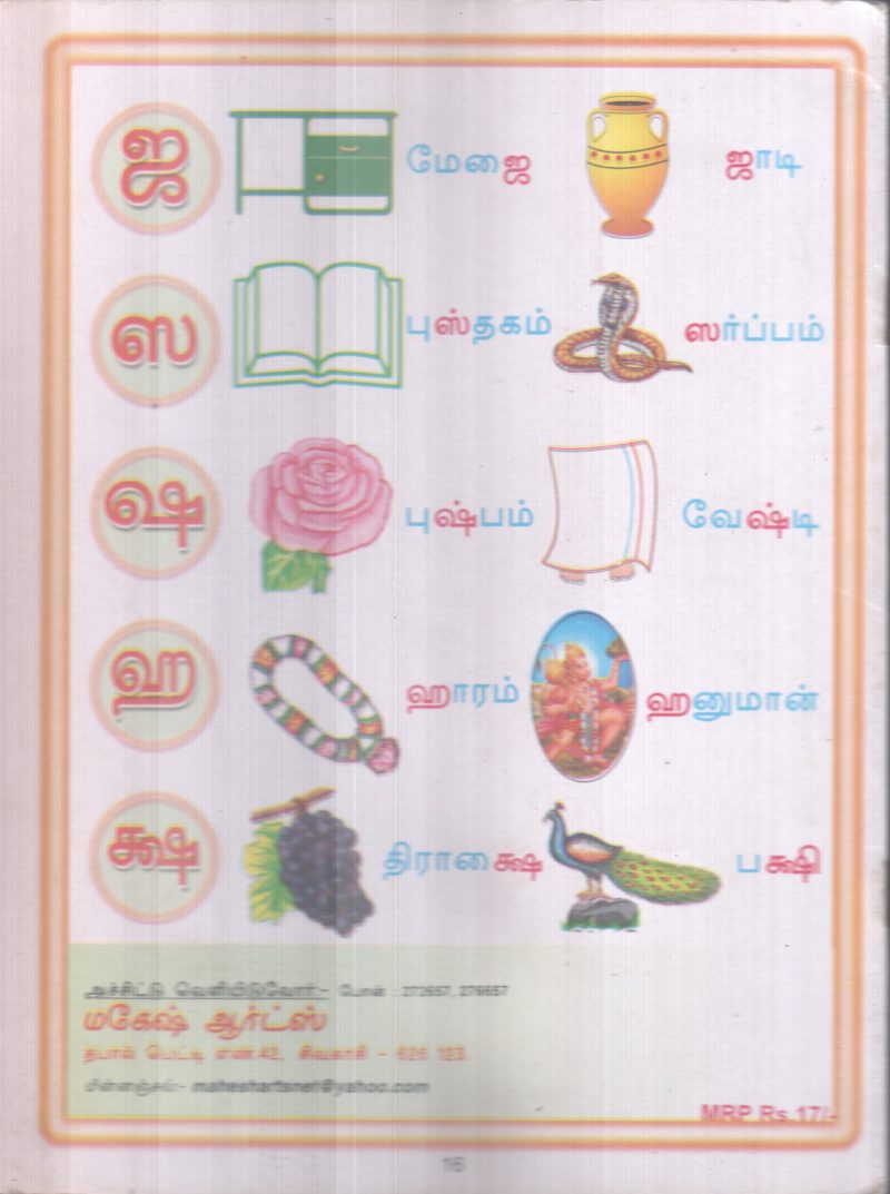 PAPA MALAR BY MAGESH - Image 2