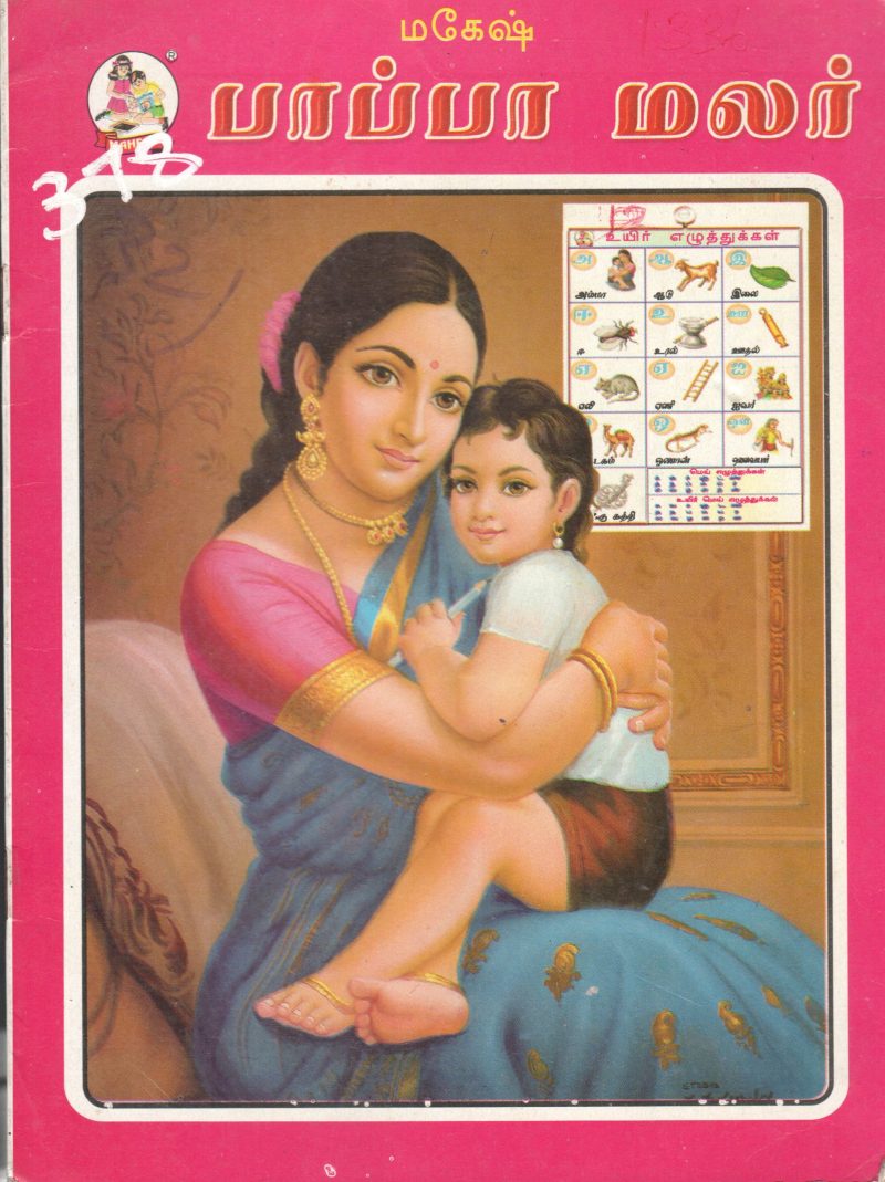 PAPA MALAR BY MAGESH