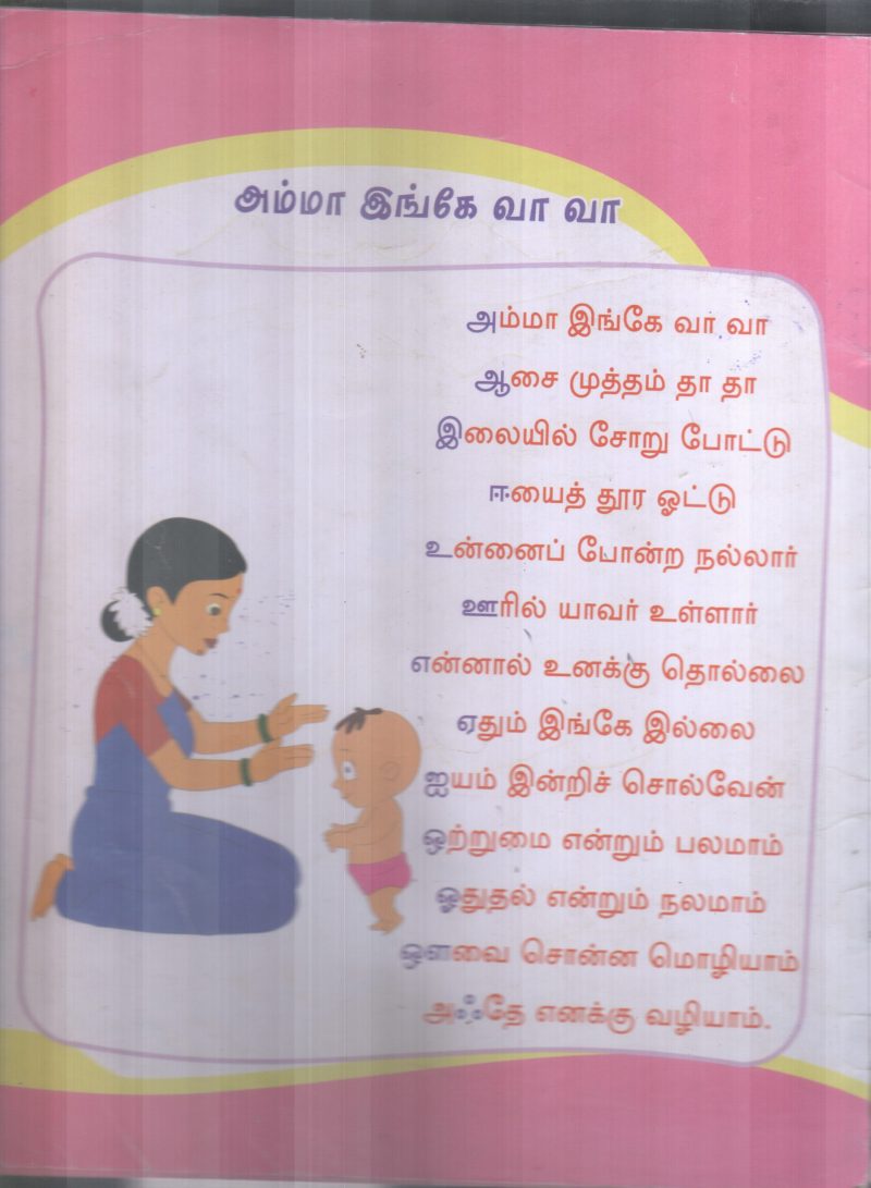 TAMZI OOVIYAM BY SUJITHA SRITHAR - Image 2