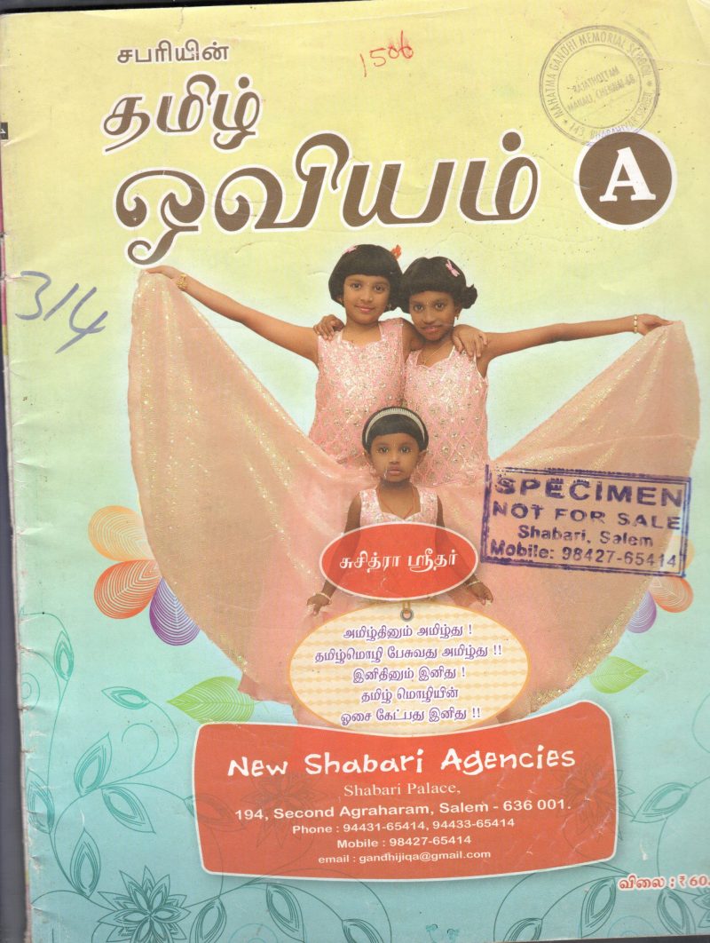 TAMZI OOVIYAM BY SUJITHA SRITHAR