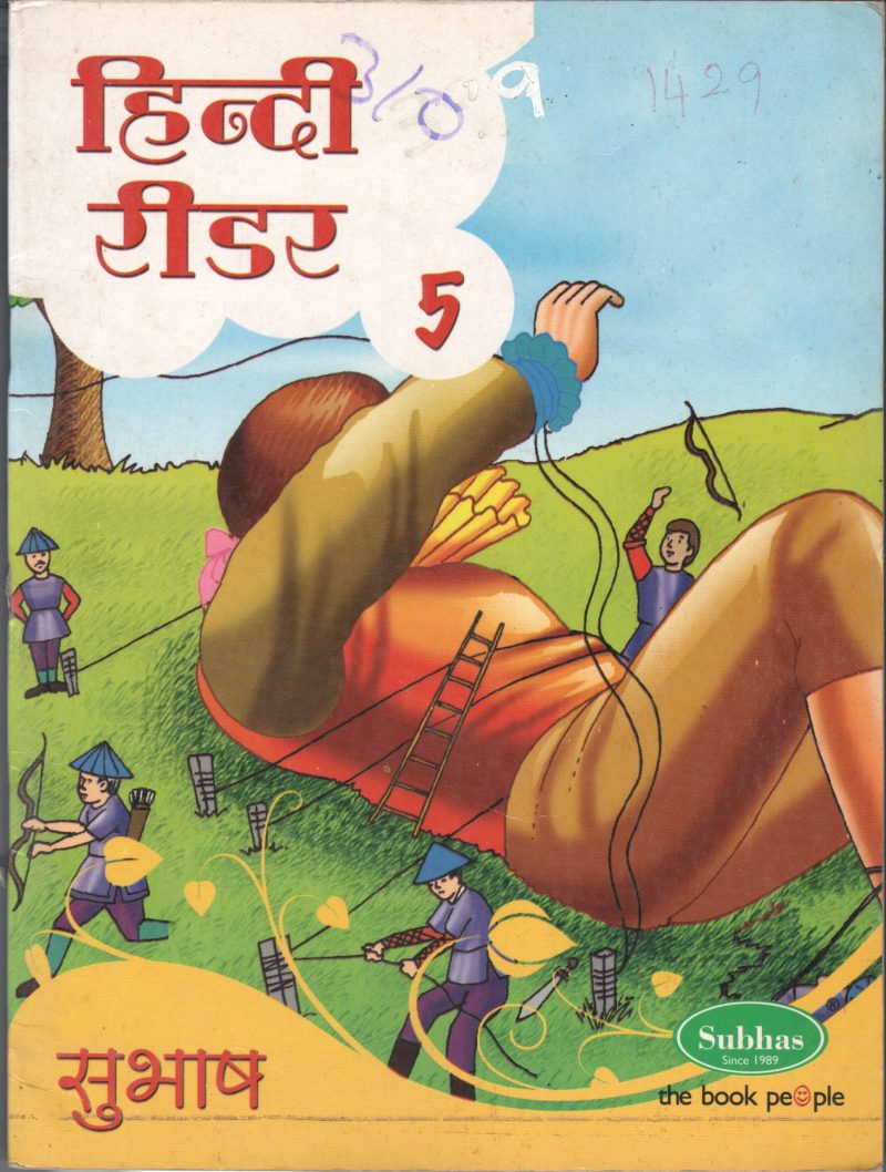 HINDI READER 5 BY SUBHASH