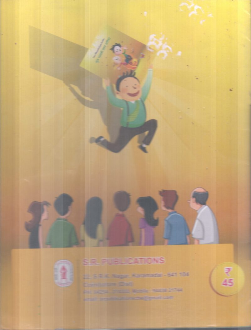 YUVA BHARATHI GYAN SARITHA BY S.R PUBLICATIONS - Image 2