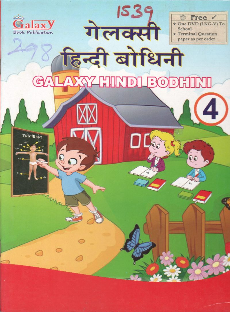 HINDI BODHINI 4