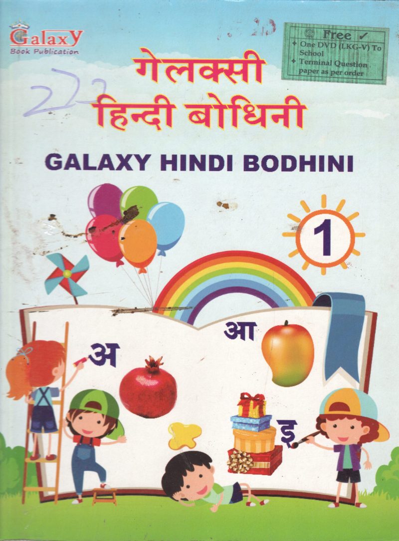 HINDI BODHINI 1