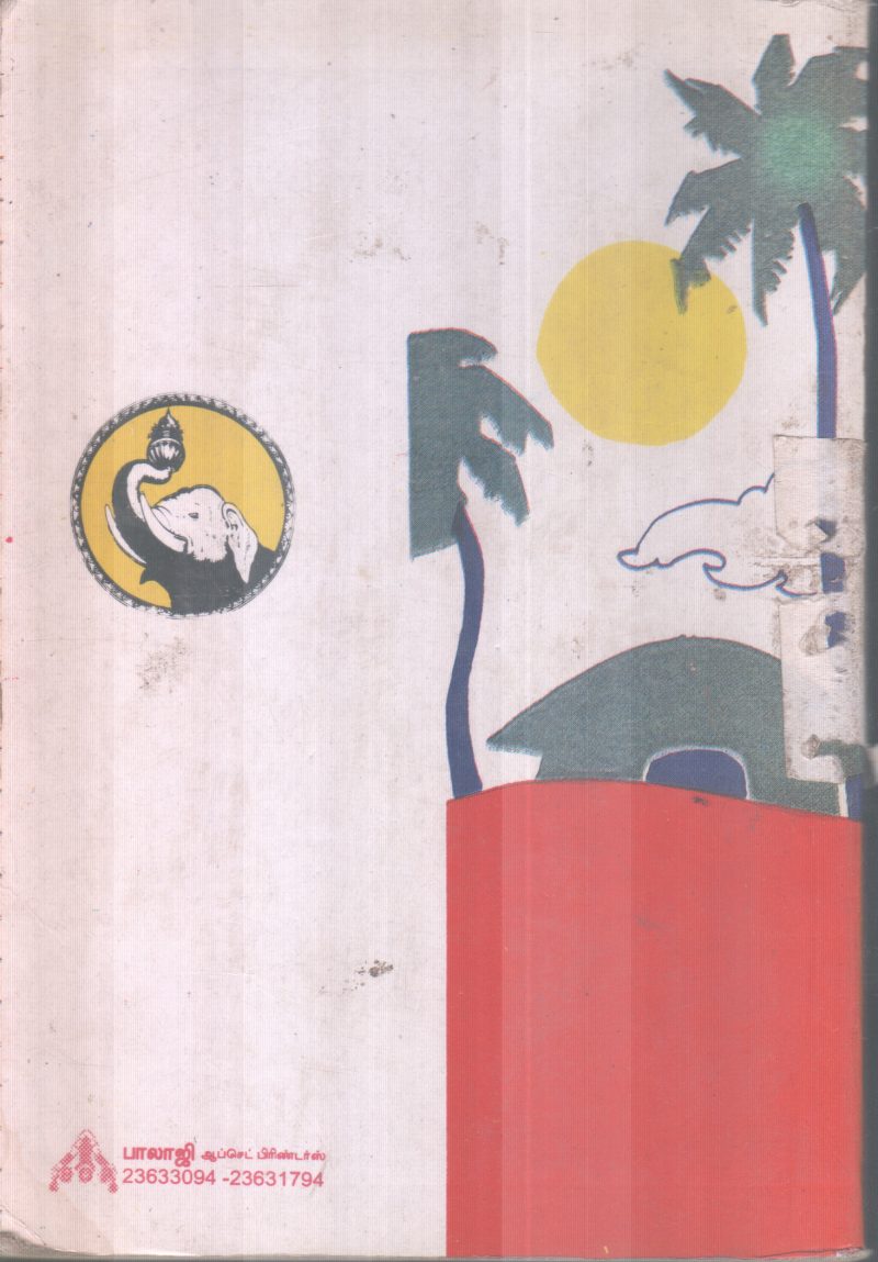 VANAVAASAM BY KANNADASAN - Image 2