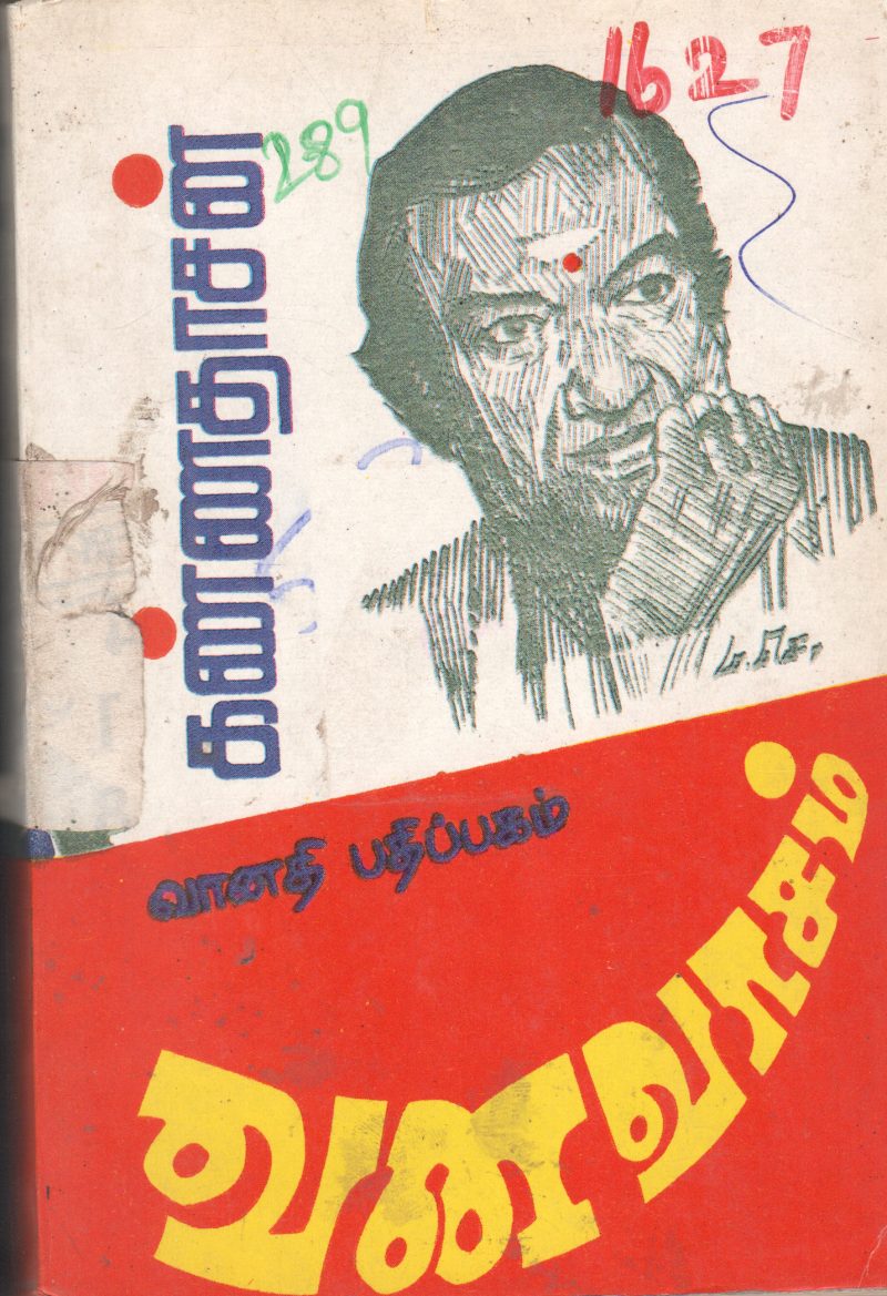 VANAVAASAM BY KANNADASAN