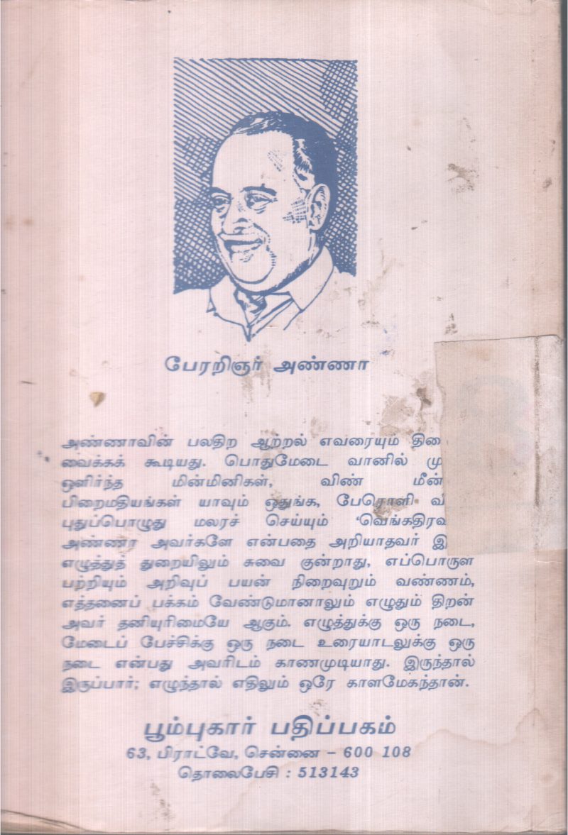 ORUIRAVU PAERARINGYAR BY ANNA - Image 2
