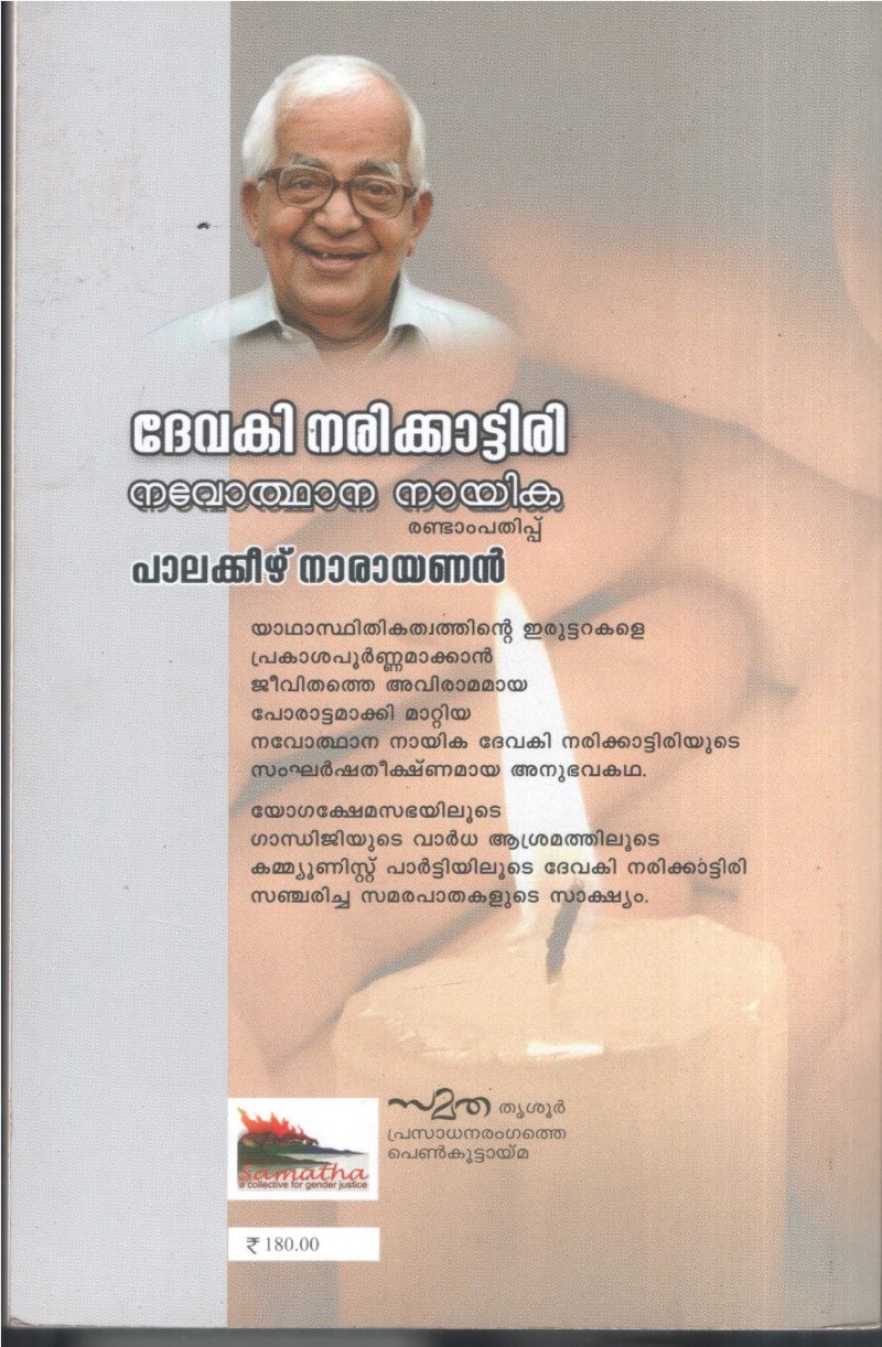 Devaki Narikkattiri BY Palakeezhu narayanan - Image 2