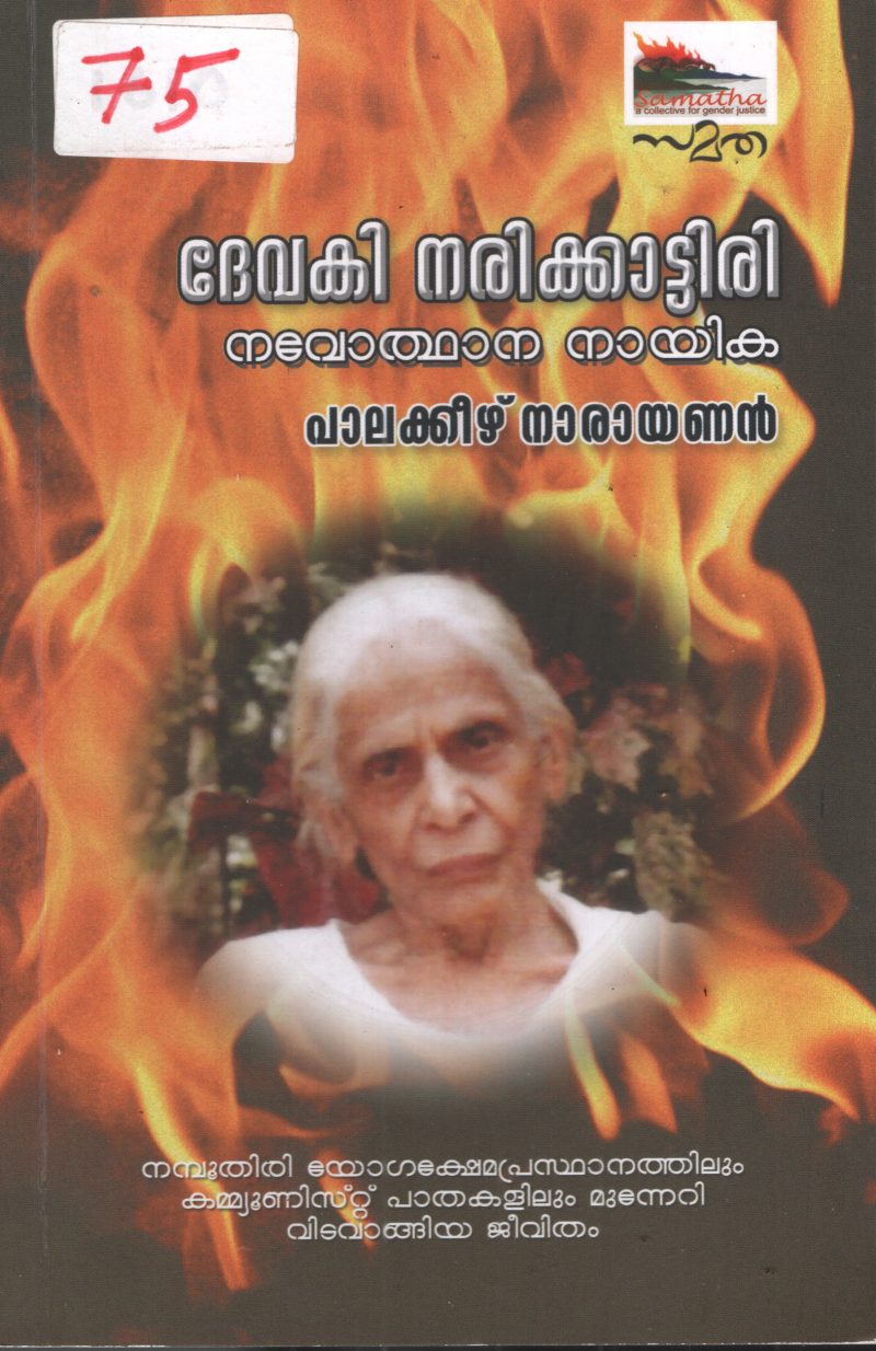 Devaki Narikkattiri BY Palakeezhu narayanan
