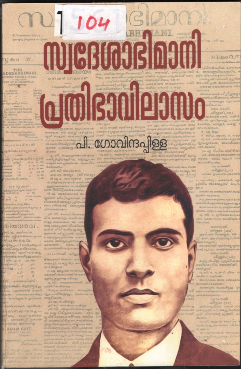 Swadeshabhimani Prathibhavilasam BY P.Govindha Pilla