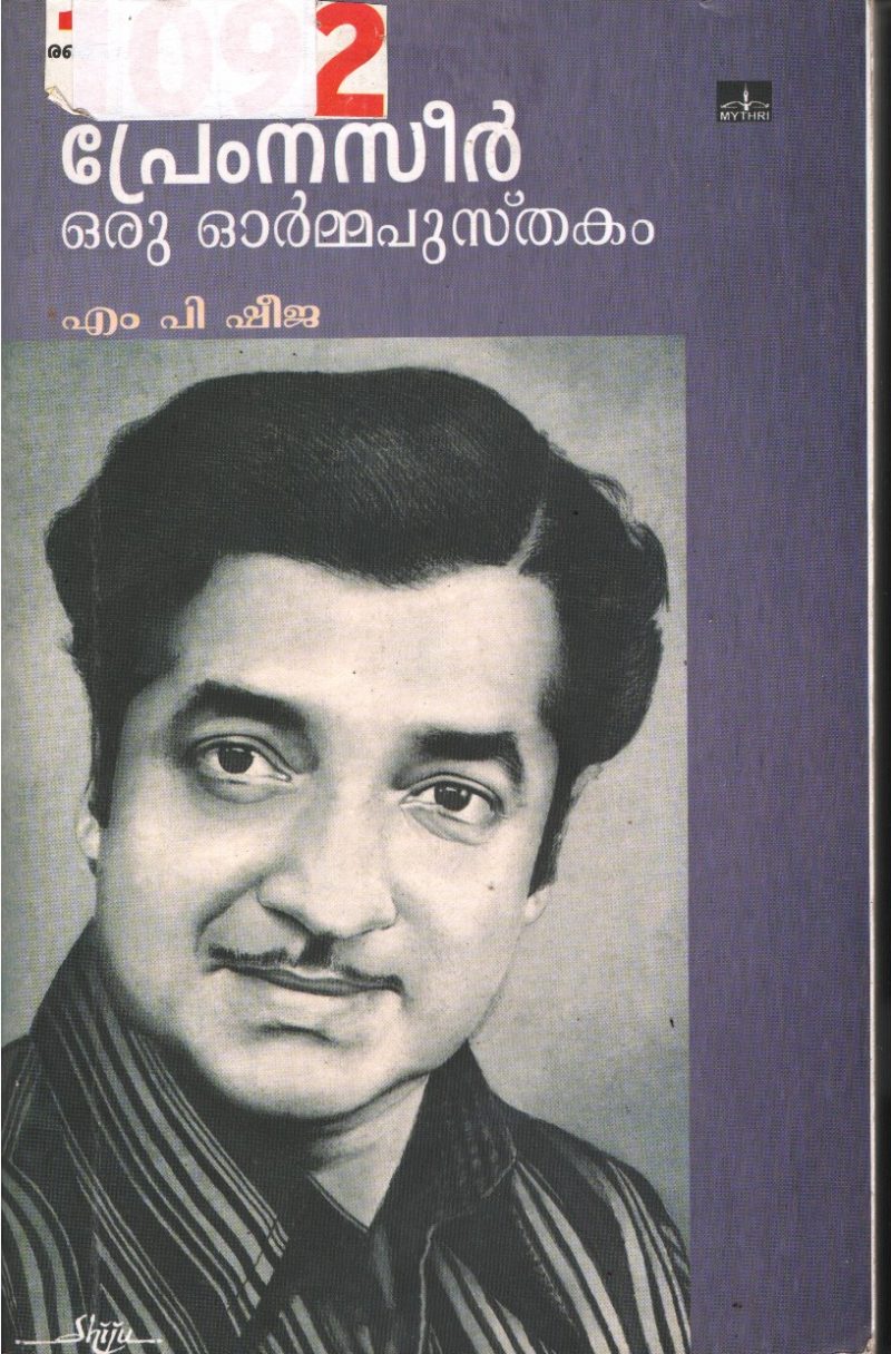 Prem Nazeer oru Ormapusthakam BY M.P.Sheeja