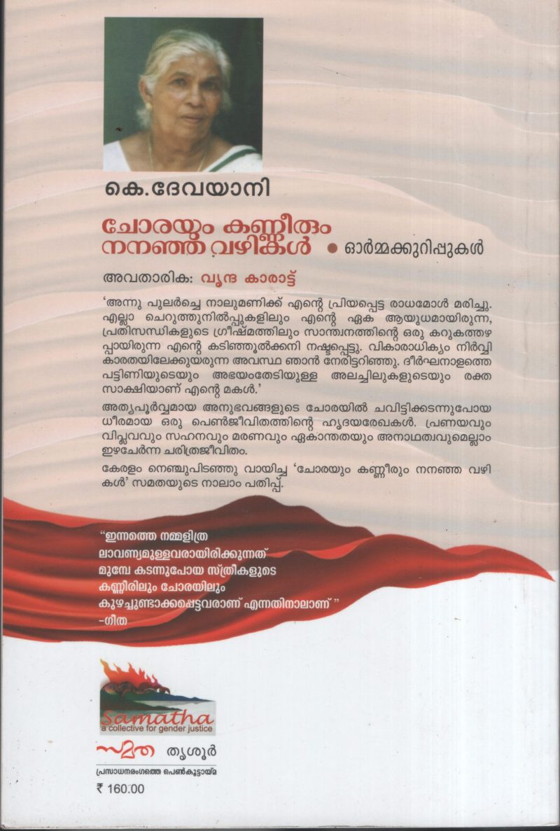 Chorayum Kannerum Nananja Vazhikal BY K.Devayani - Image 2