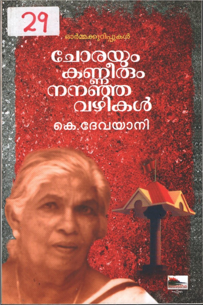 Chorayum Kannerum Nananja Vazhikal BY K.Devayani